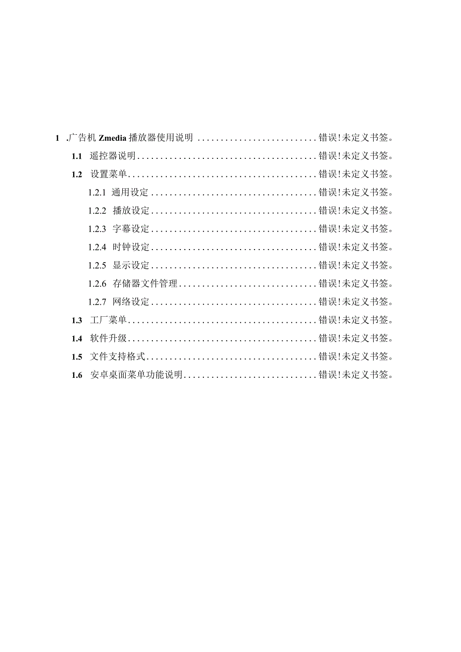 高清广告机解码驱动一体板T20网络板使用说明书.docx_第2页