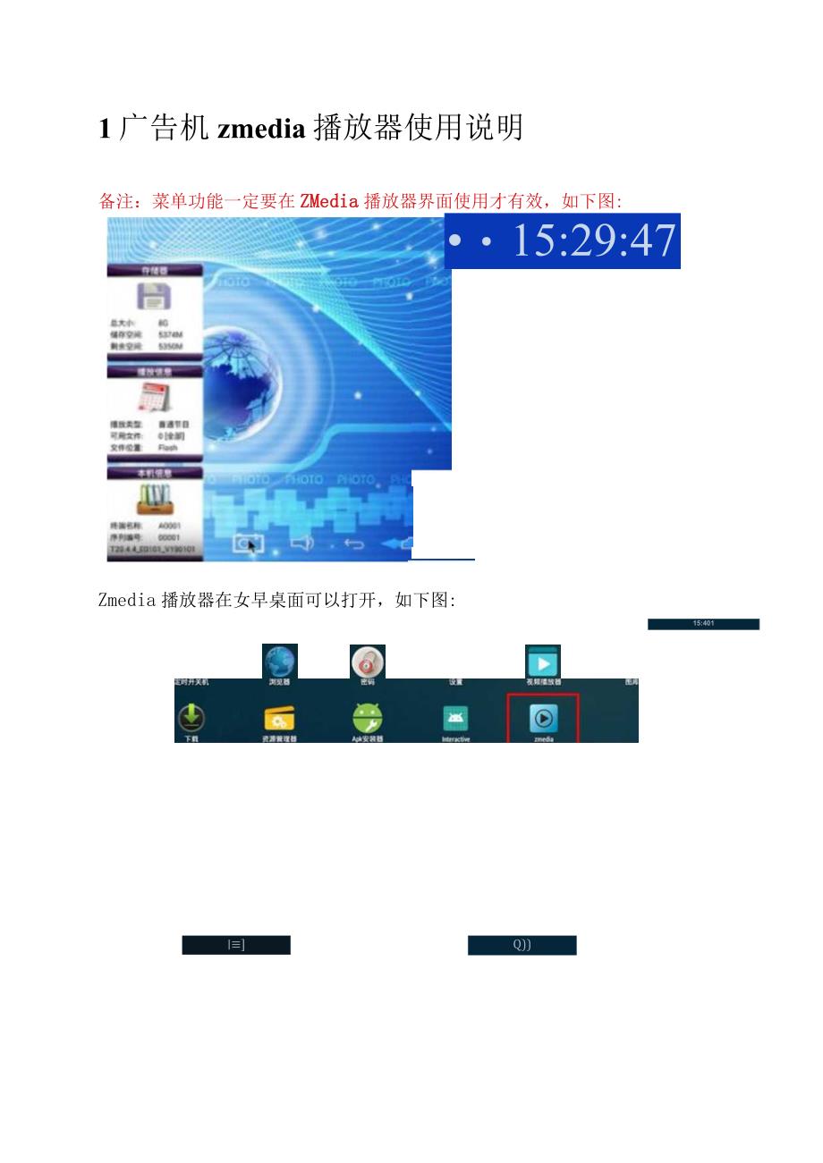 高清广告机解码驱动一体板T20网络板使用说明书.docx_第3页