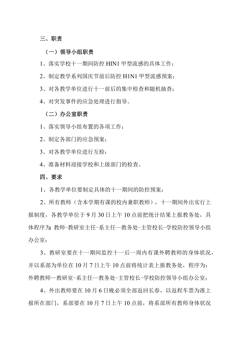 长春医学高等专科学校教学系列国庆节前后防控H1N1甲型流感预案.docx_第2页