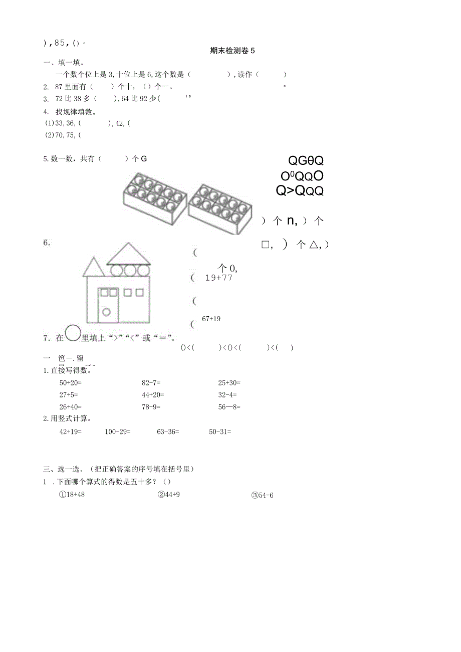 青岛版一年级期末期末检测卷5.docx_第1页