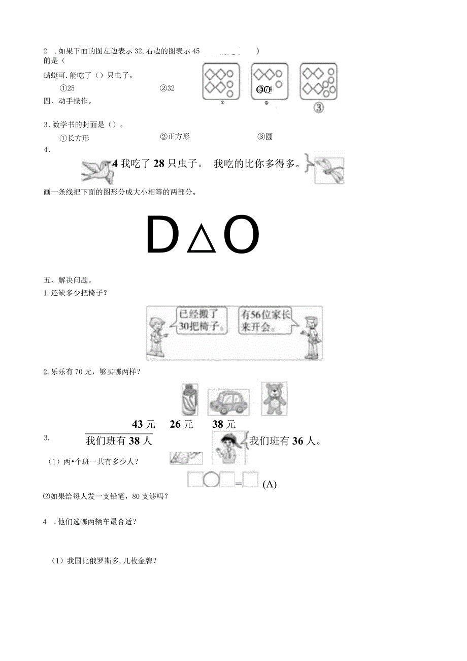 青岛版一年级期末期末检测卷5.docx_第2页