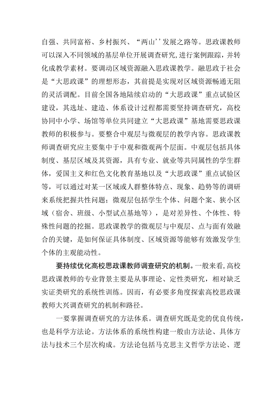 高校思政课也要调研驱动.docx_第3页