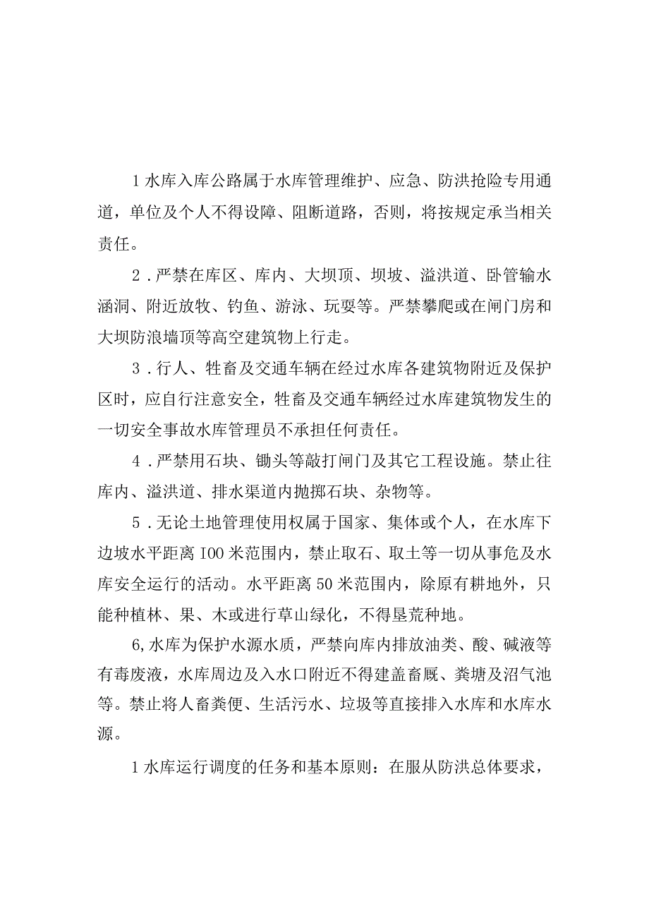 陵川县水库工程日常维护维修制度.docx_第3页