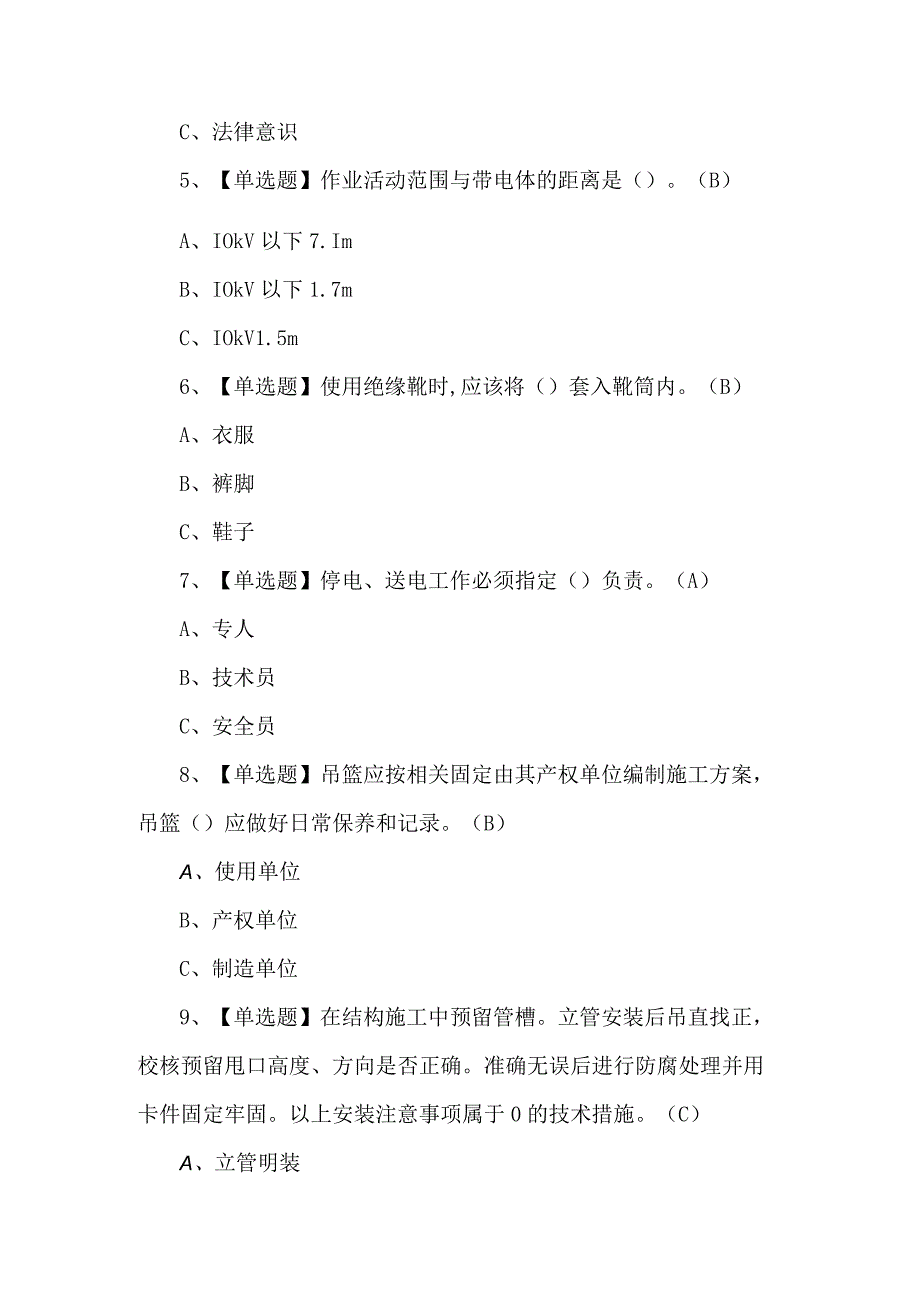 附答案高处安装维护拆除复审模拟考试100题.docx_第2页