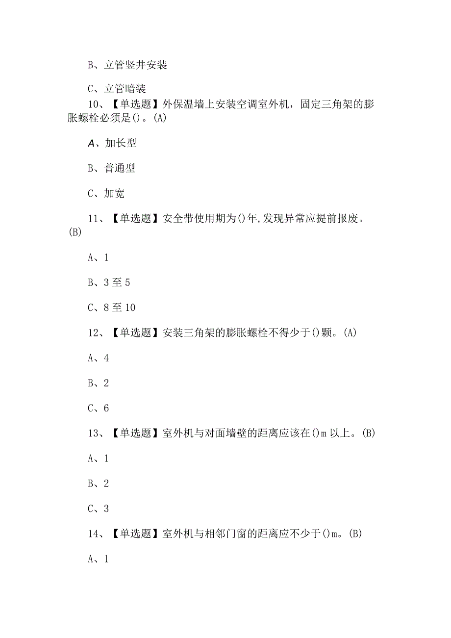 附答案高处安装维护拆除复审模拟考试100题.docx_第3页