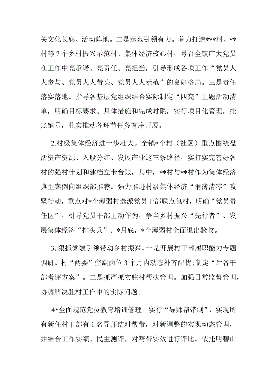 镇党委20233年上半年党建工作总结和下半年工作计划.docx_第2页