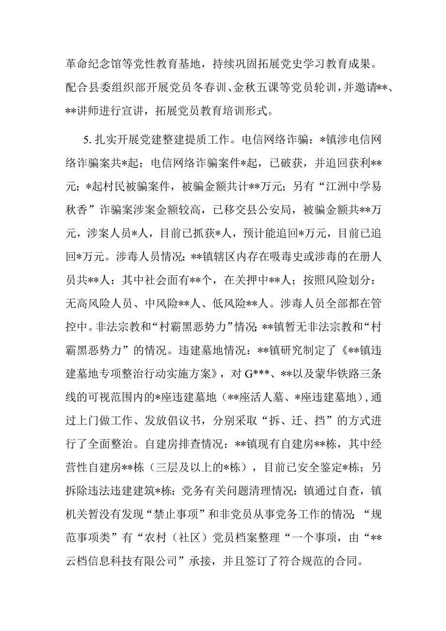 镇党委20233年上半年党建工作总结和下半年工作计划.docx_第3页