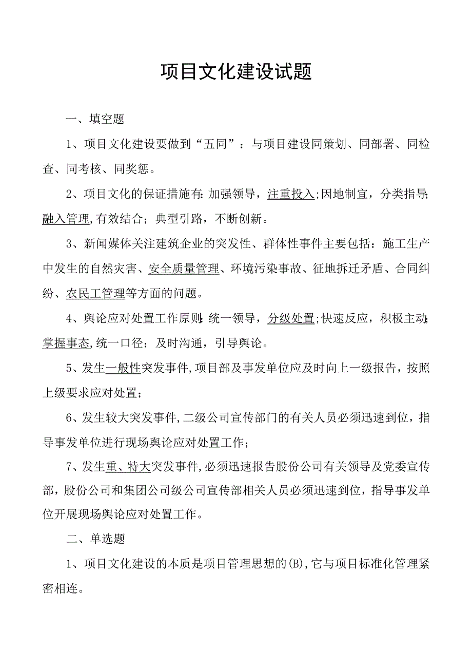 项目文化建设试题.docx_第1页