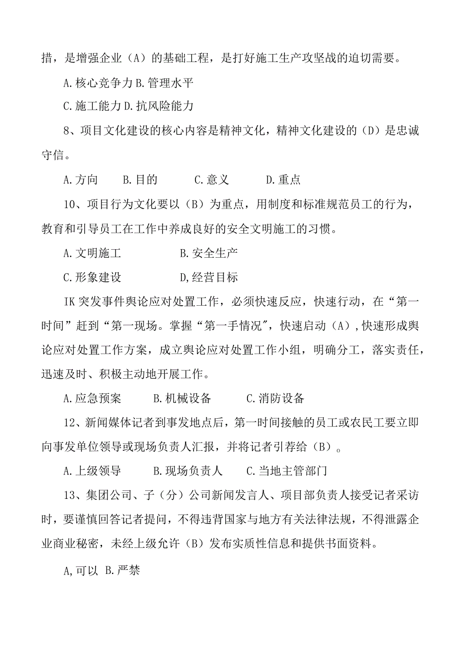 项目文化建设试题.docx_第3页