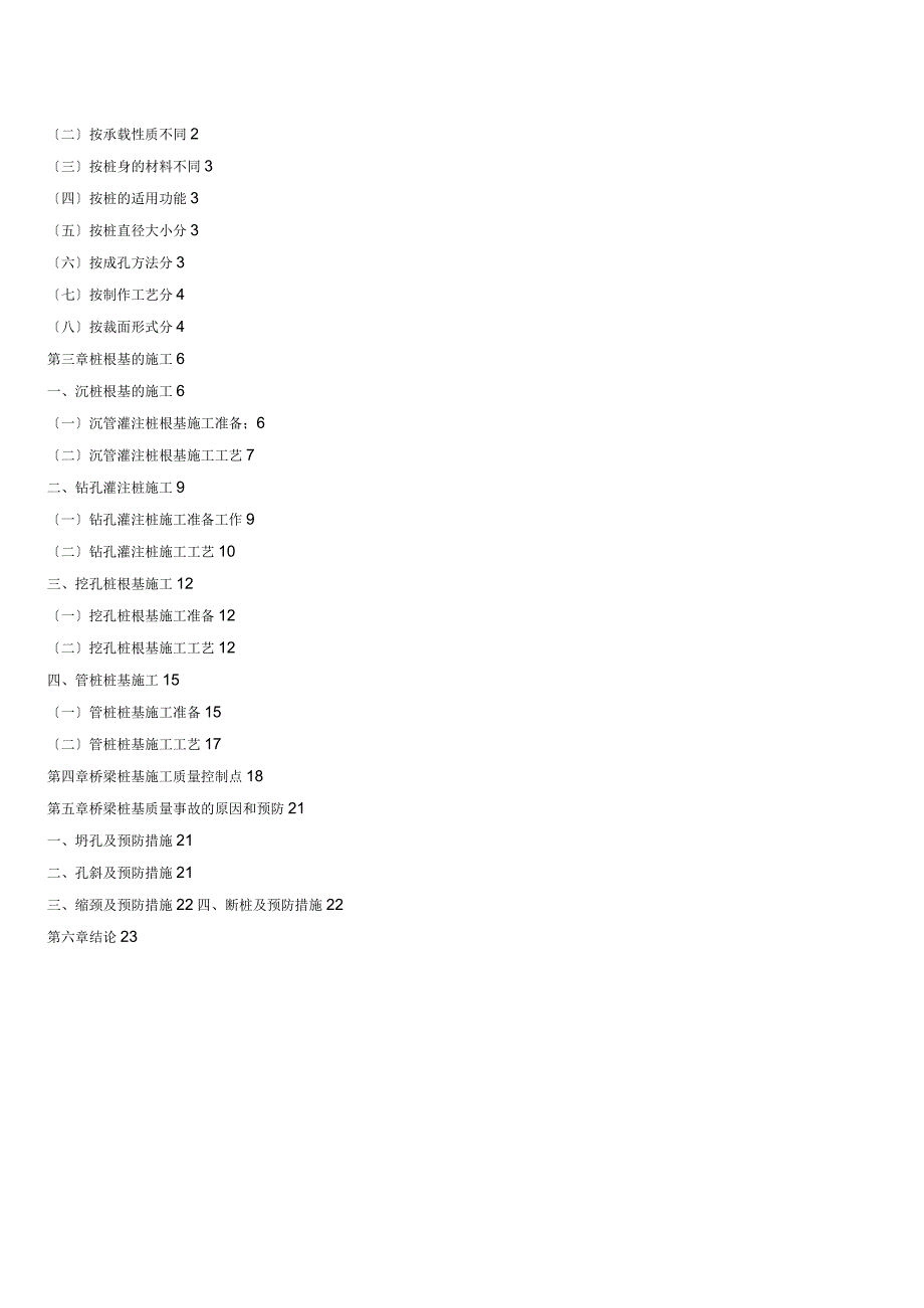 道路桥梁桩基施工工艺及质量控制.docx_第2页