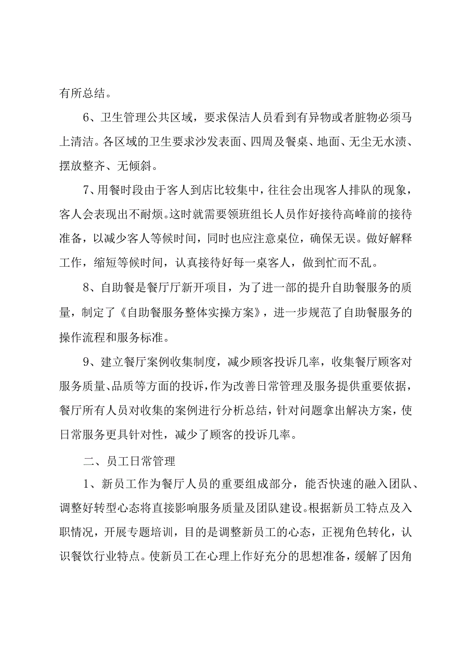 酒店前台领班工作总结 4篇.docx_第2页