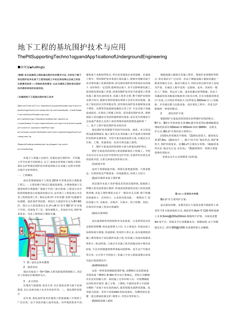 运用强夯法处理港口开山碎石土回填地基的应用实践.docx_第2页