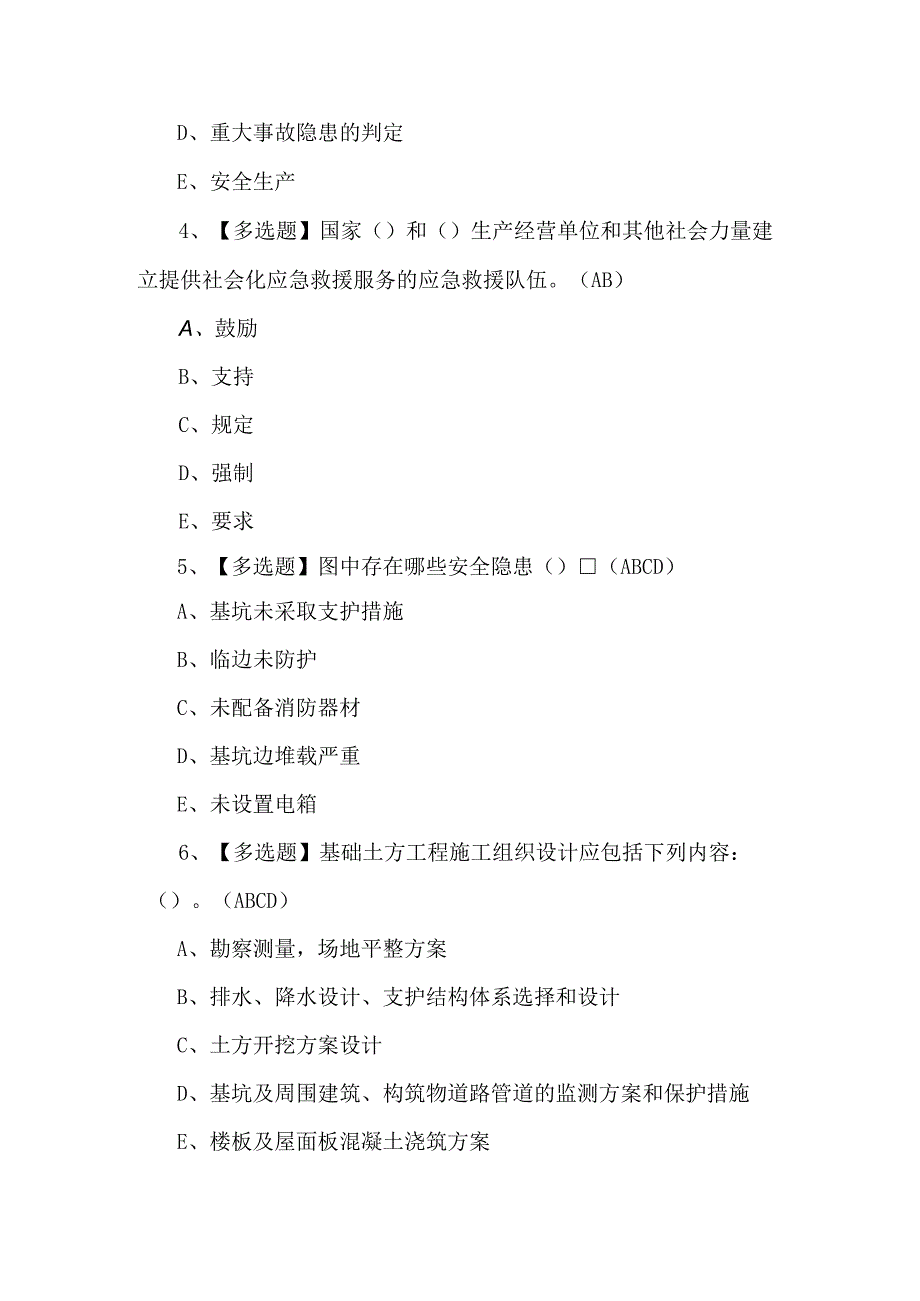 陕西省安全员ABC证考试100题及答案.docx_第2页