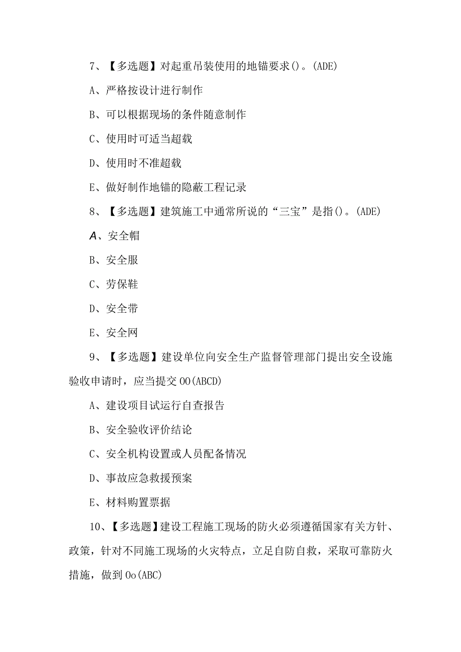 陕西省安全员ABC证考试100题及答案.docx_第3页