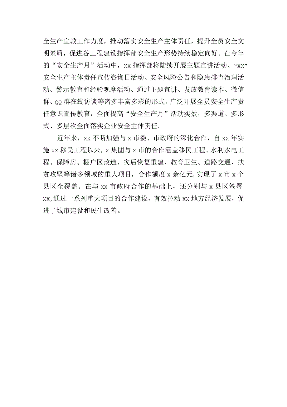 项目部建筑工地安全生产月活动总结2篇.docx_第3页