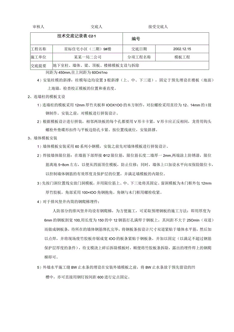 钢模技术交底.docx_第2页