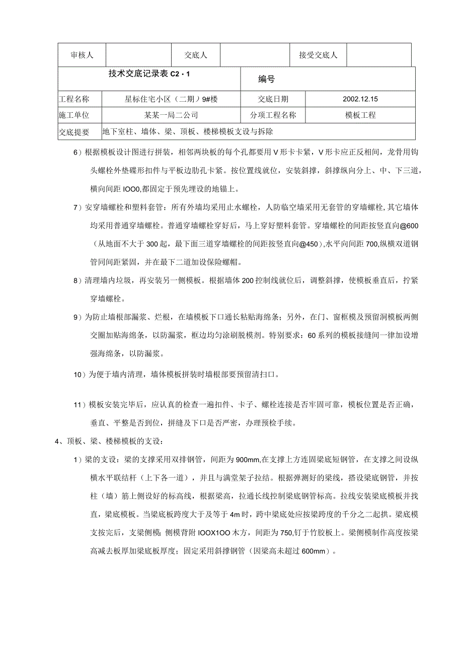 钢模技术交底.docx_第3页