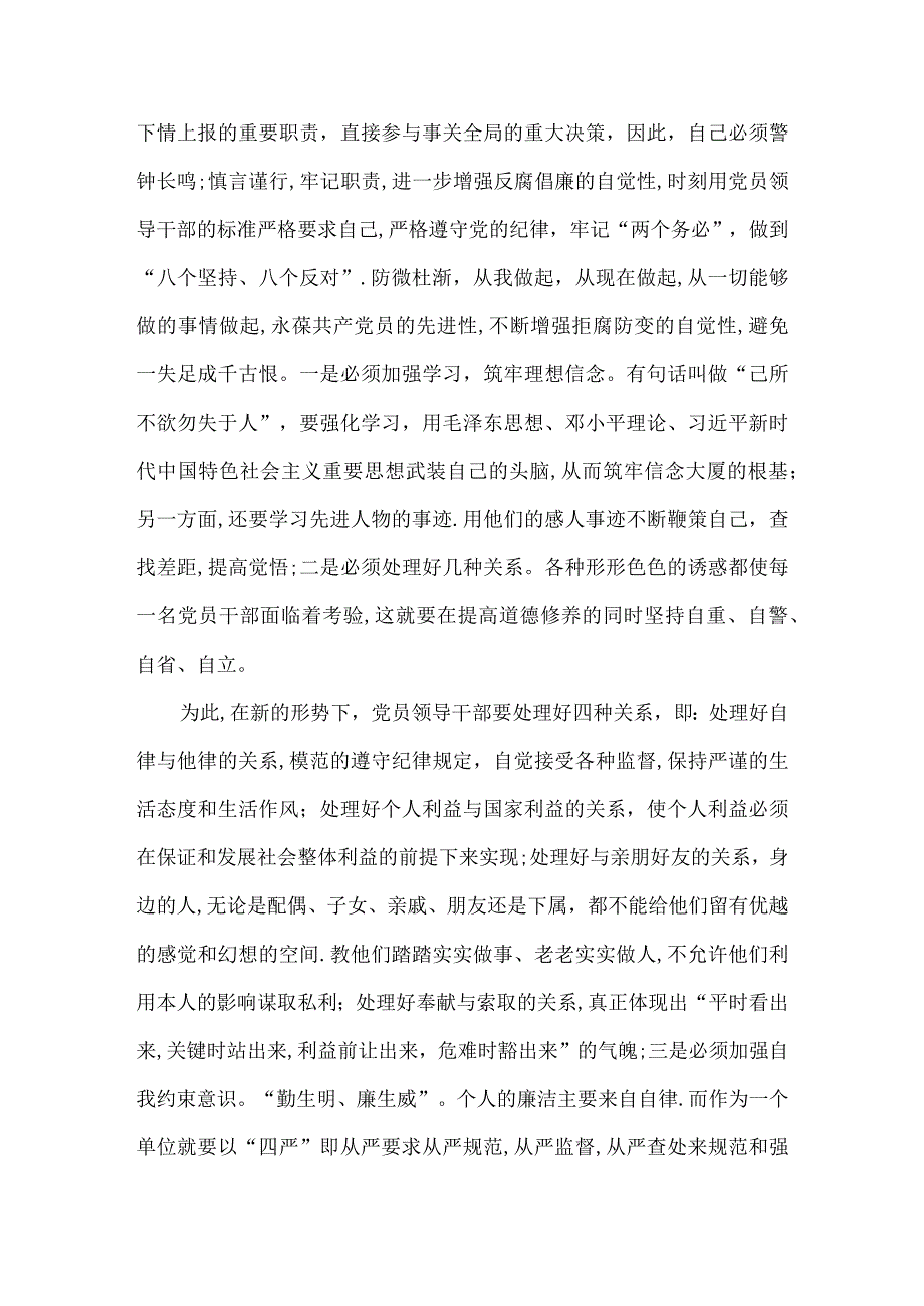 领导干部以案促改警示教育心得体会6篇.docx_第2页