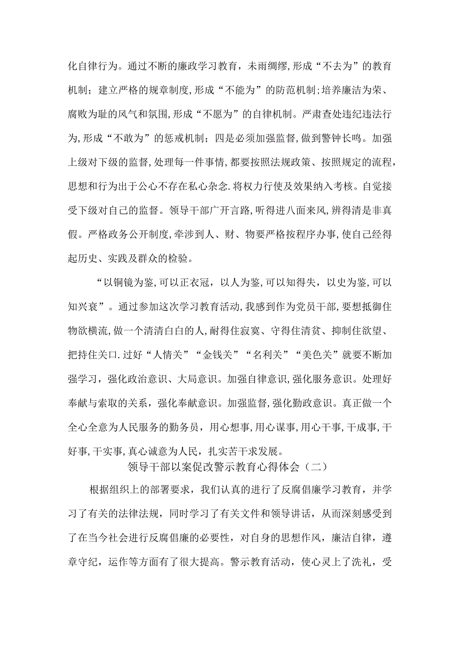 领导干部以案促改警示教育心得体会6篇.docx_第3页