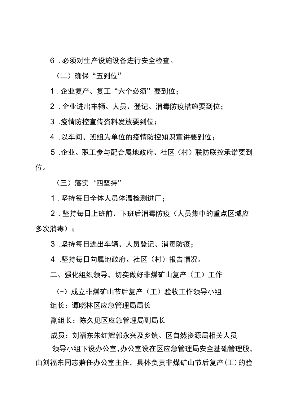 达州市达川区2023年春节后非煤矿山复产复工验收工作方案.docx_第2页