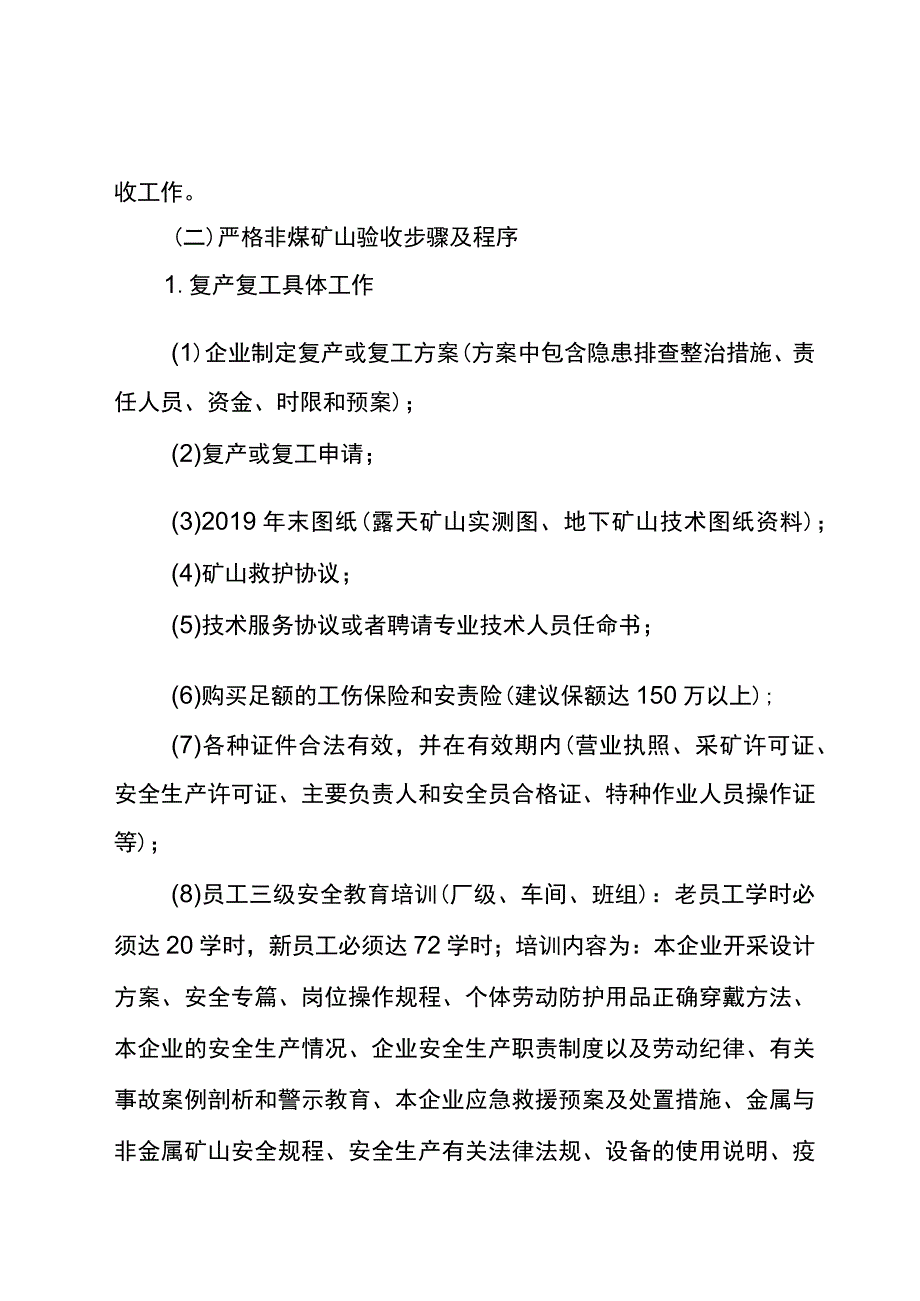 达州市达川区2023年春节后非煤矿山复产复工验收工作方案.docx_第3页