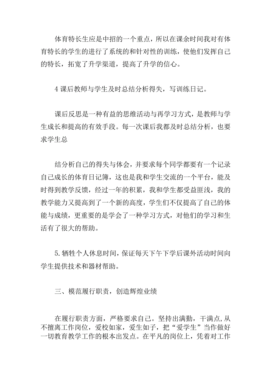 高校老师工作计划12篇.docx_第3页