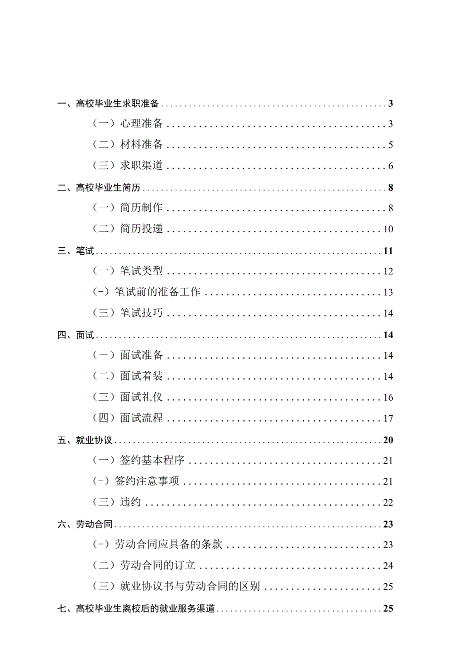 青海省高校毕业生求职服务指南.docx_第2页