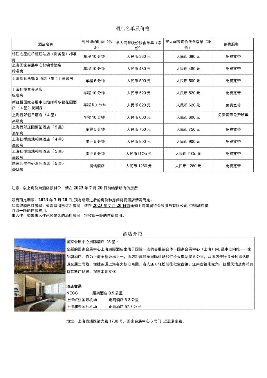 酒店和旅游预订表.docx_第2页