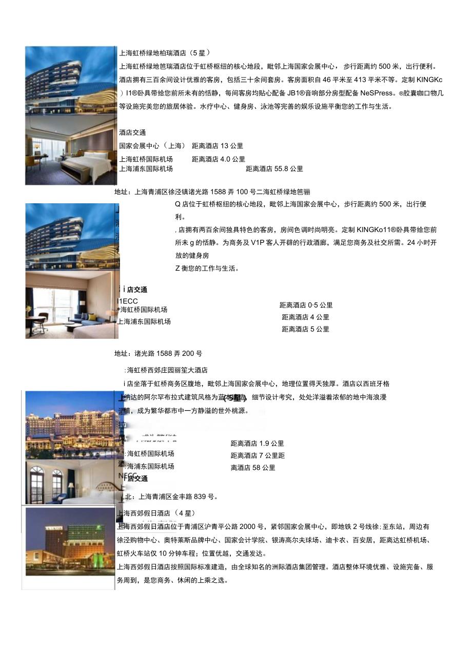 酒店和旅游预订表.docx_第3页