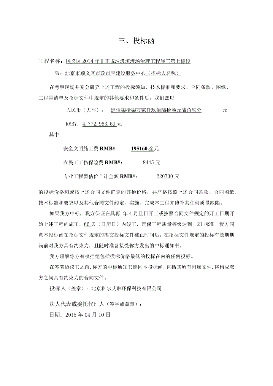 顺义七标信息.docx_第1页