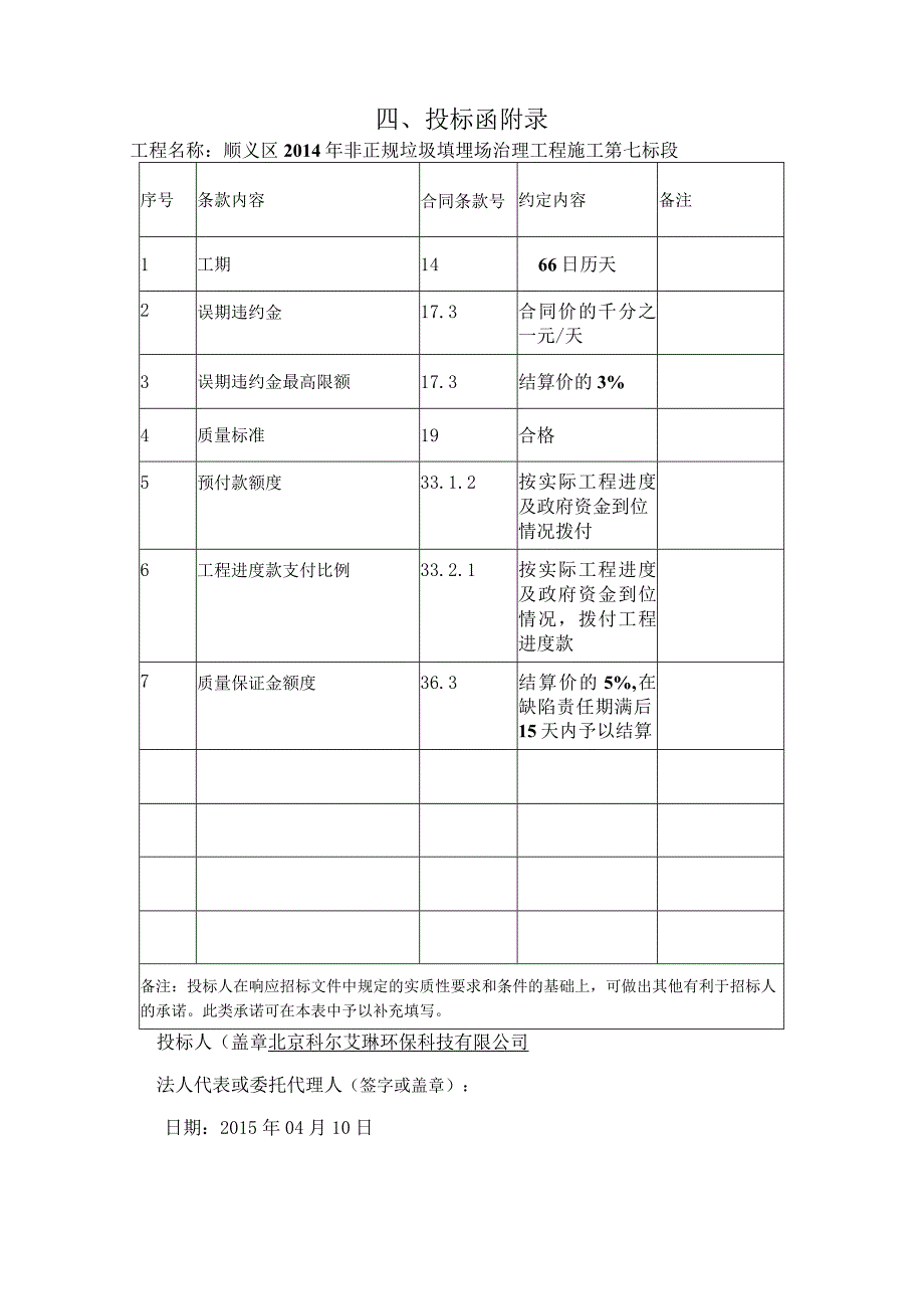 顺义七标信息.docx_第2页