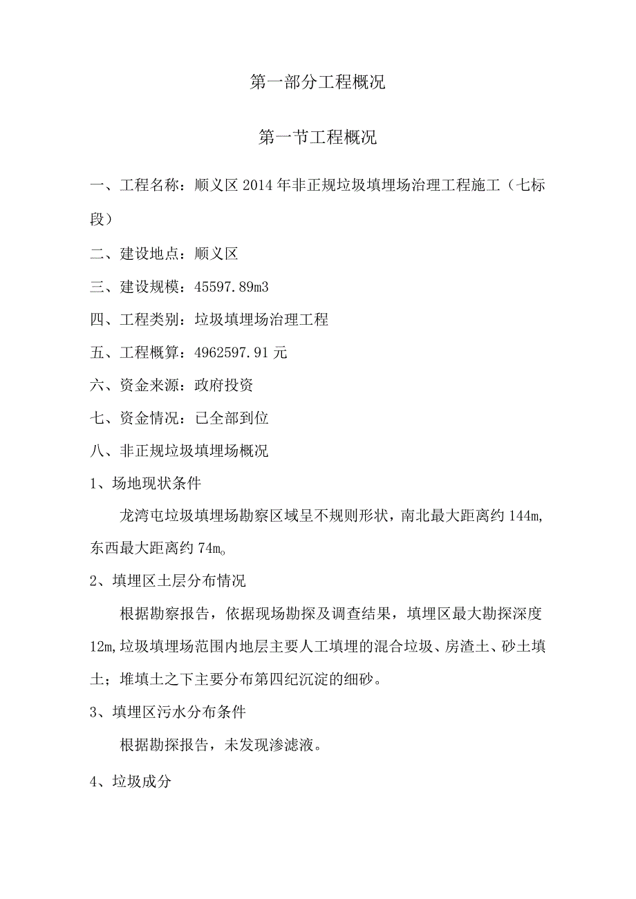 顺义七标信息.docx_第3页