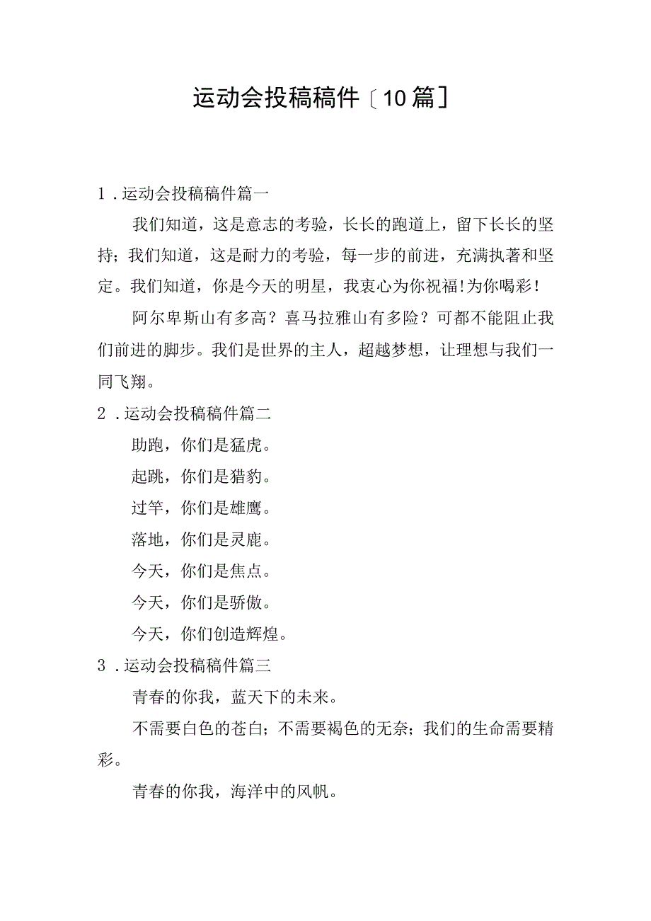 运动会投稿稿件10篇.docx_第1页