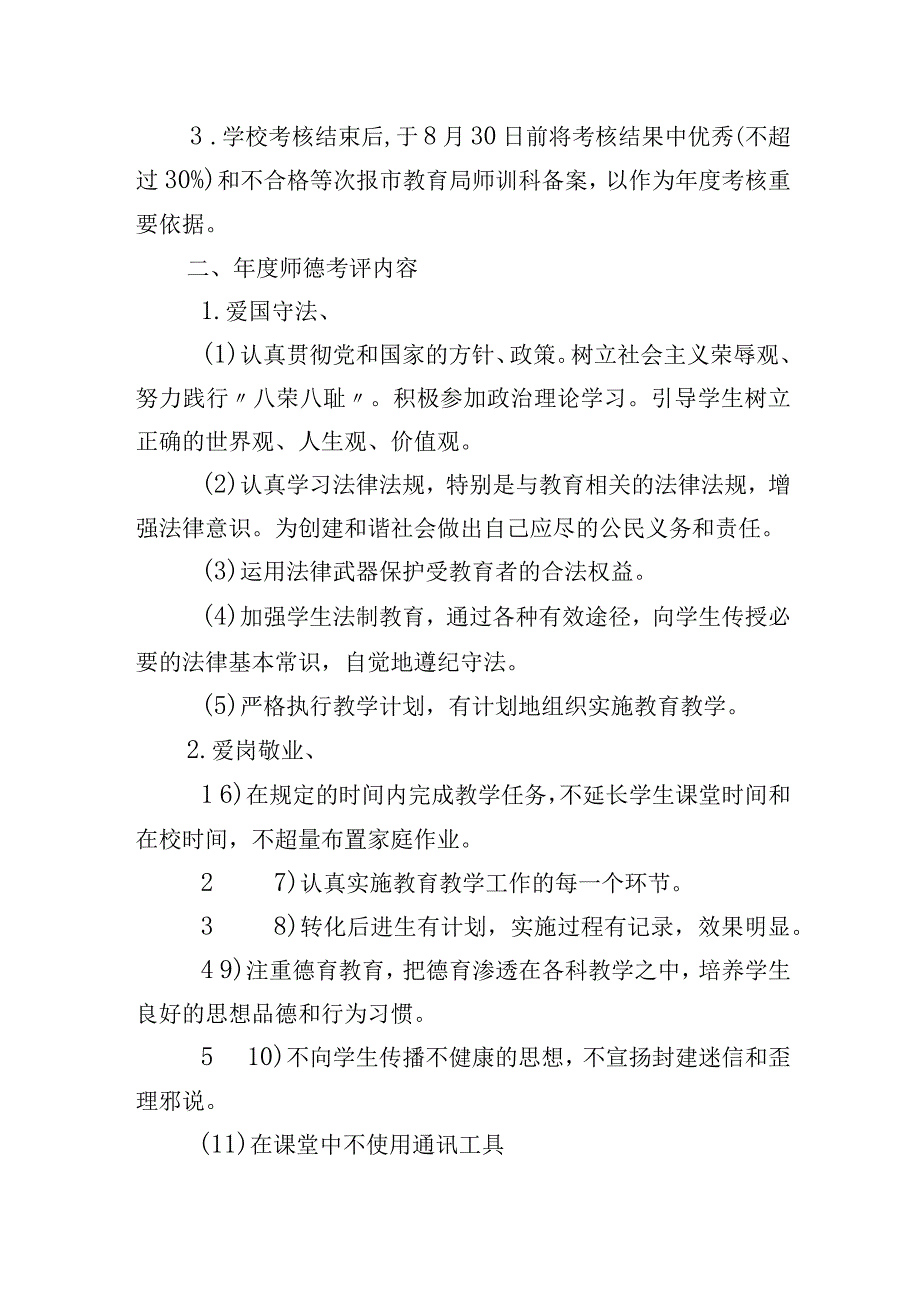 高级中学师德规范实施细则.docx_第2页