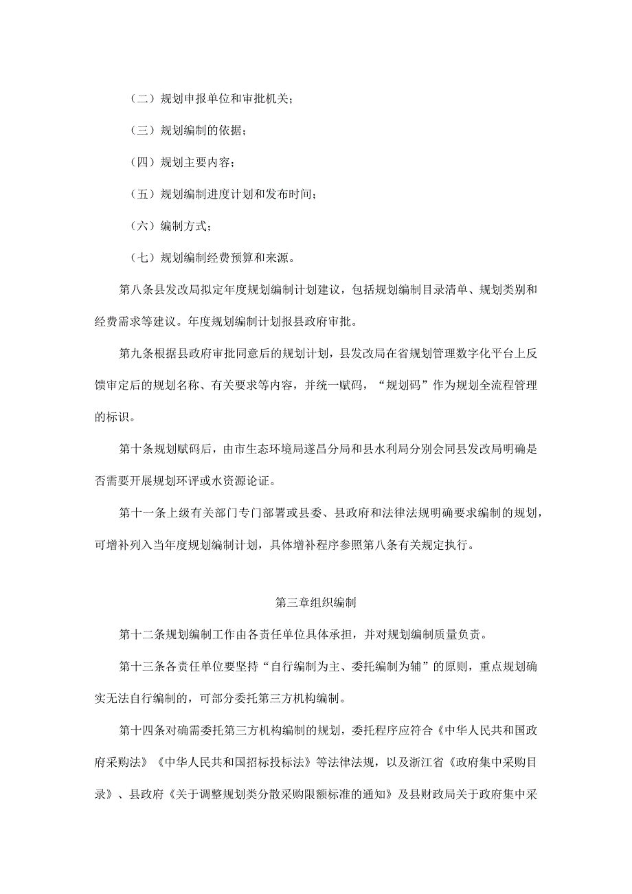 遂昌县规划管理办法.docx_第3页