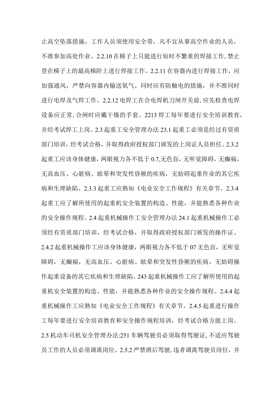 风电场特种作业人员安全管理制度模板范本.docx_第2页