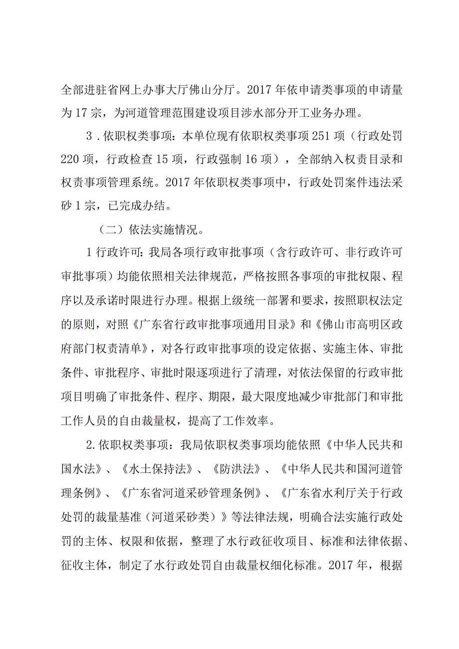 高明区国土城建和水务局水务2017年度权责清单含行政许可的实施和监督管理情况报告.docx_第2页