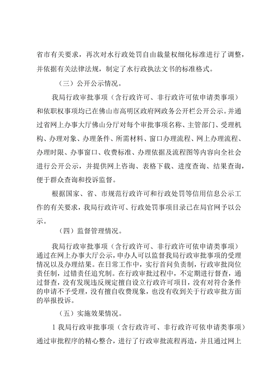 高明区国土城建和水务局水务2017年度权责清单含行政许可的实施和监督管理情况报告.docx_第3页