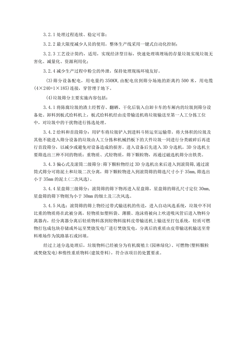 项目方案概述垃圾开挖筛分运输和处置项目.docx_第2页