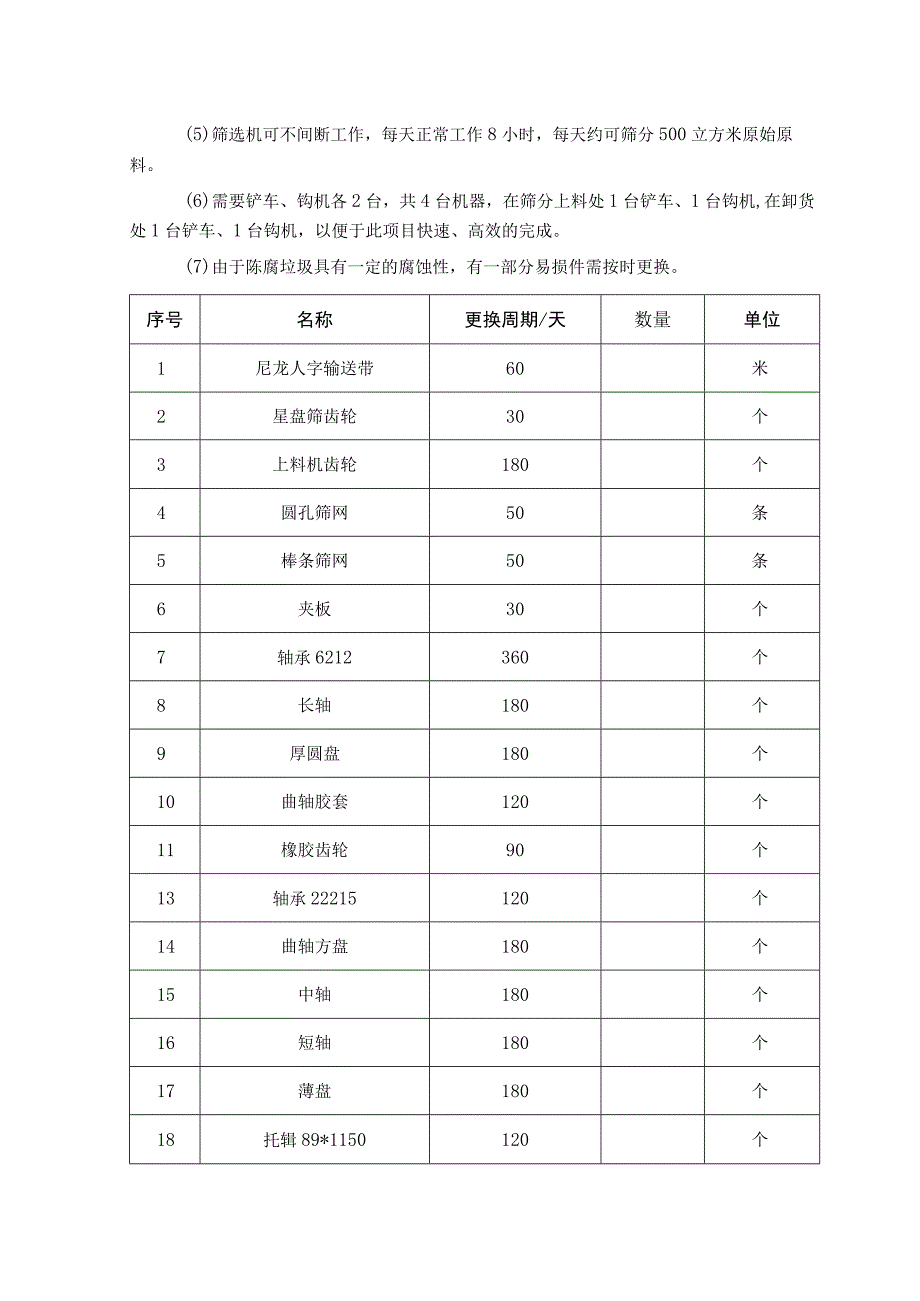 项目方案概述垃圾开挖筛分运输和处置项目.docx_第3页