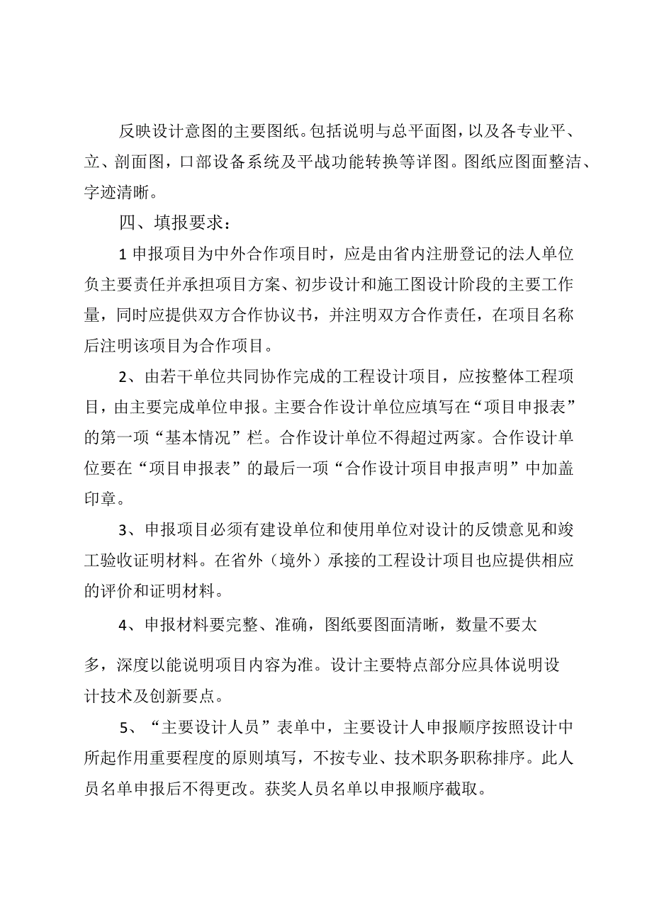 黑龙江省工程勘察设计优秀技术成果评定人防工程设计项目申报细则.docx_第3页