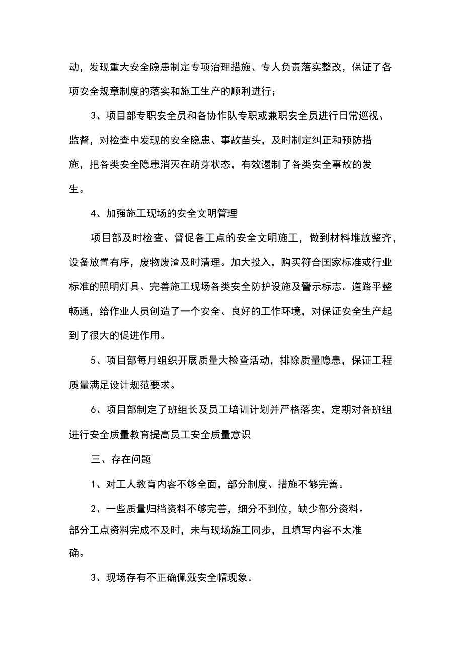 项目部安全质量自查自纠总结报告5篇.docx_第3页