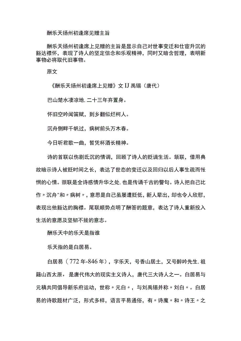 酬乐天扬州初逢席见赠主旨.docx_第1页