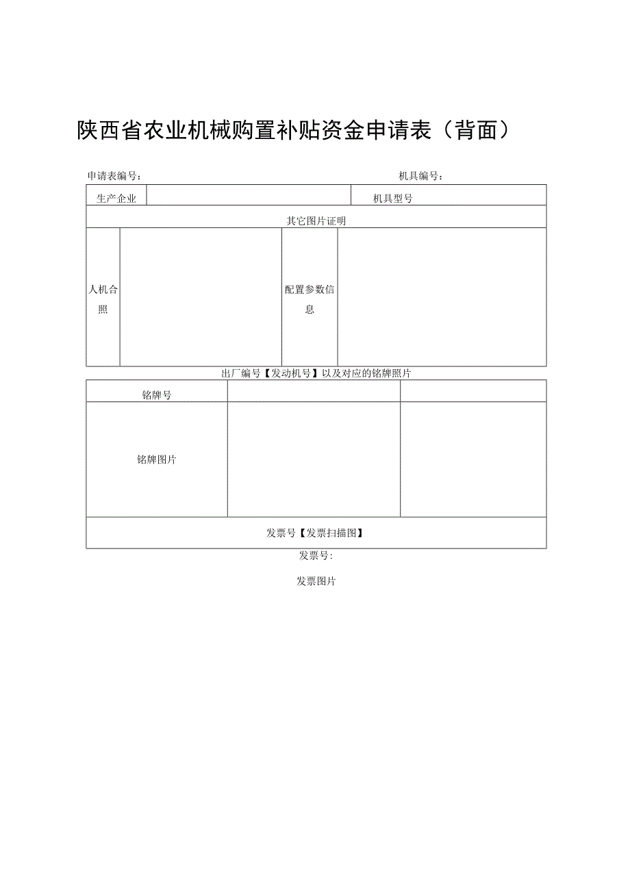 陕西省农业机械购置补贴资金申请表正面.docx_第2页