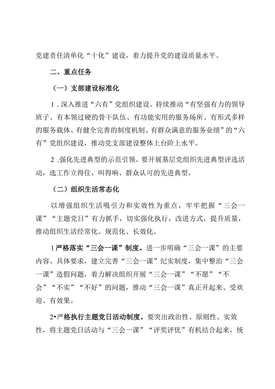 金审支〔2023〕3号金安区审计局党支部组织生活提质增效工作实施方案.docx_第2页