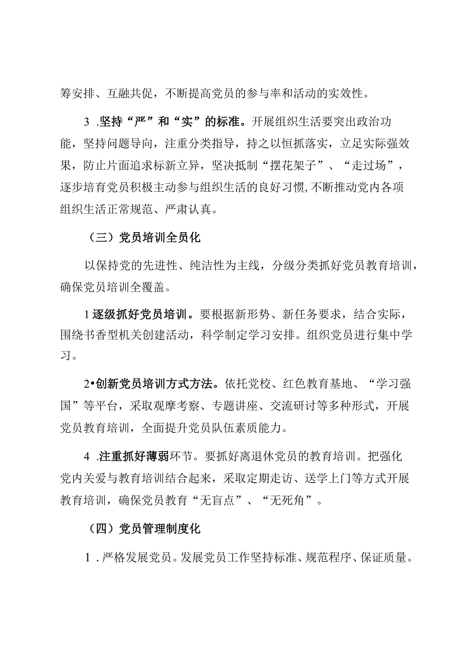 金审支〔2023〕3号金安区审计局党支部组织生活提质增效工作实施方案.docx_第3页