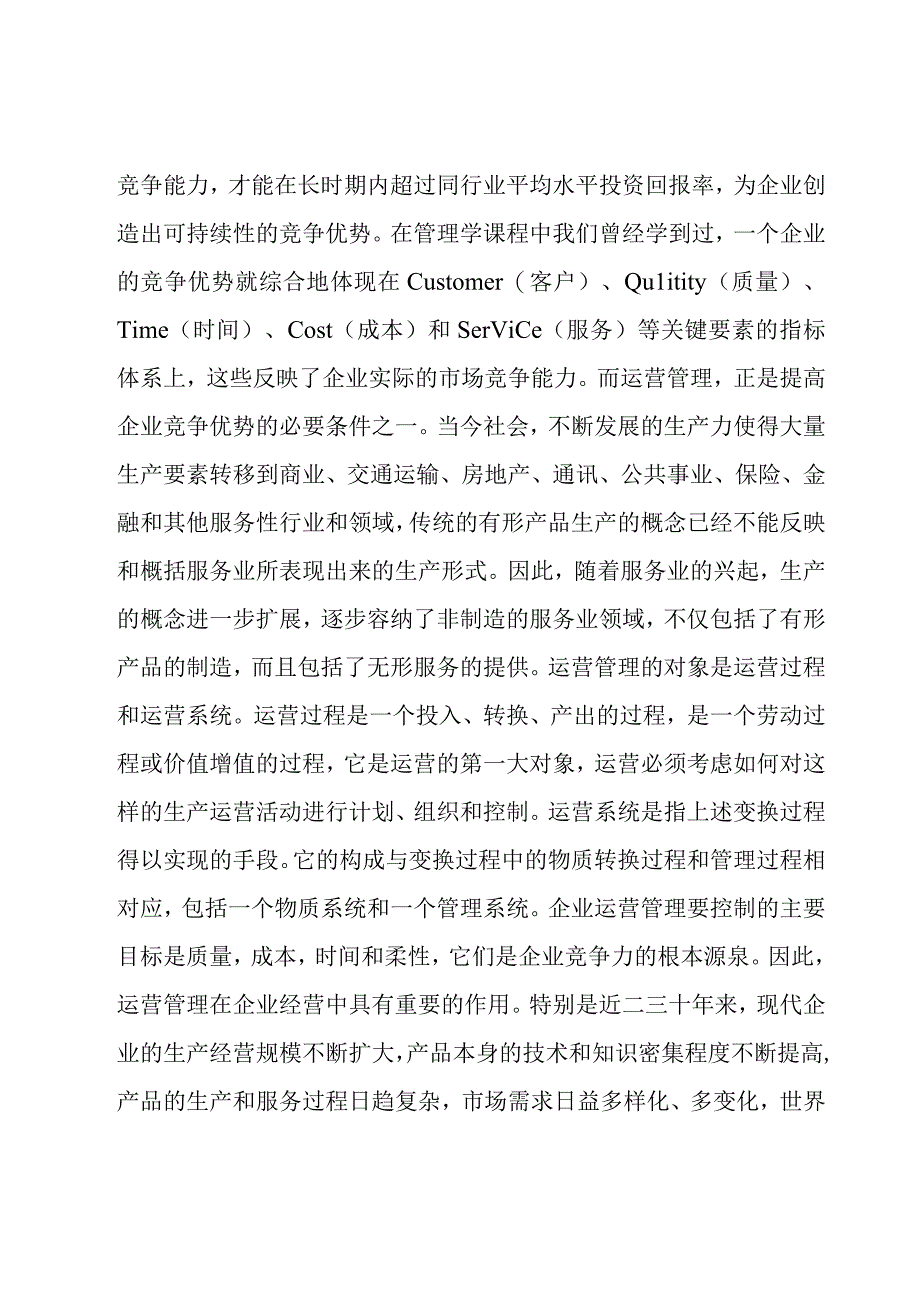 运营服务管理工作心得体会范文6篇.docx_第3页