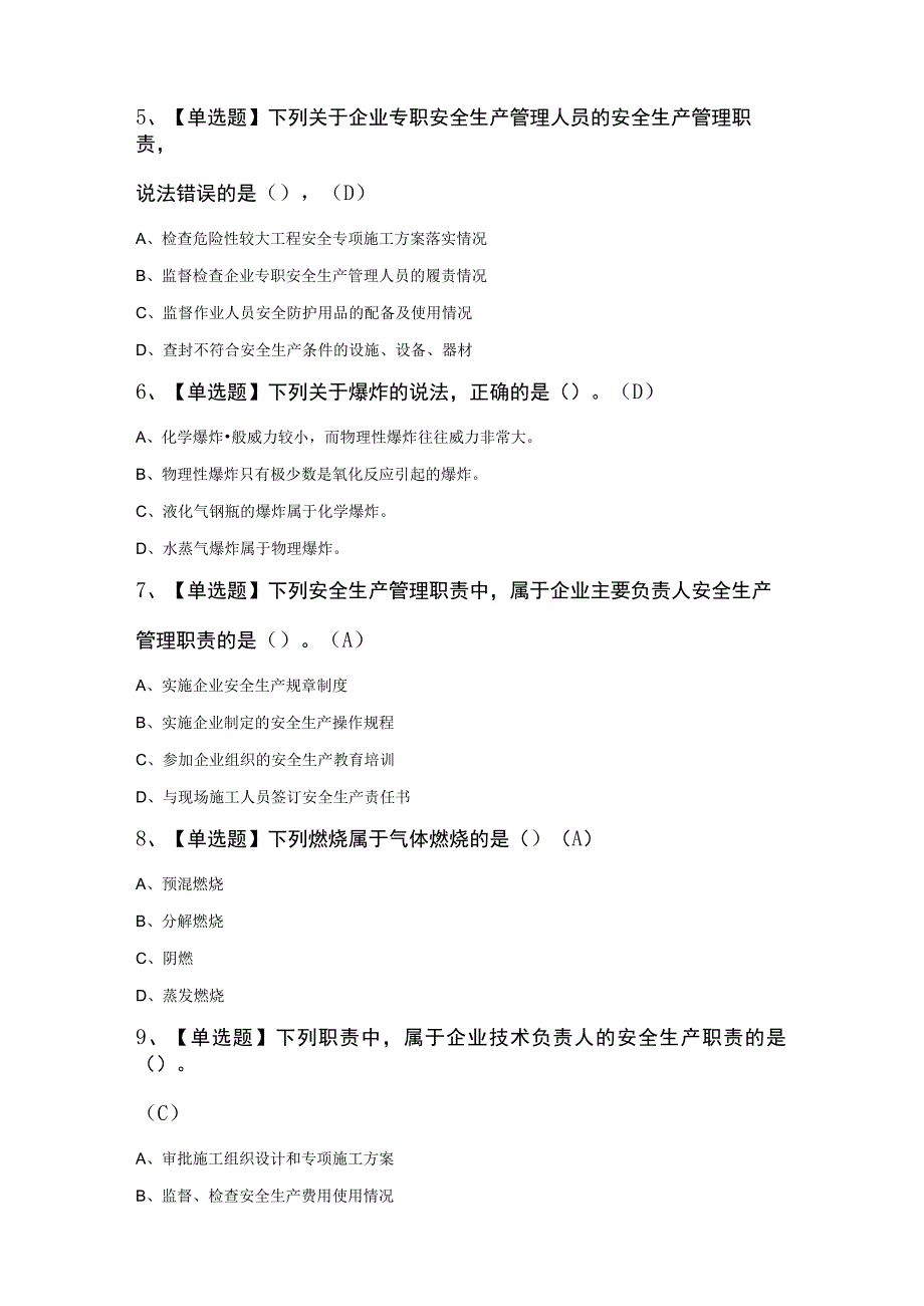 通信安全员ABC证知识考试100题及答案.docx_第2页