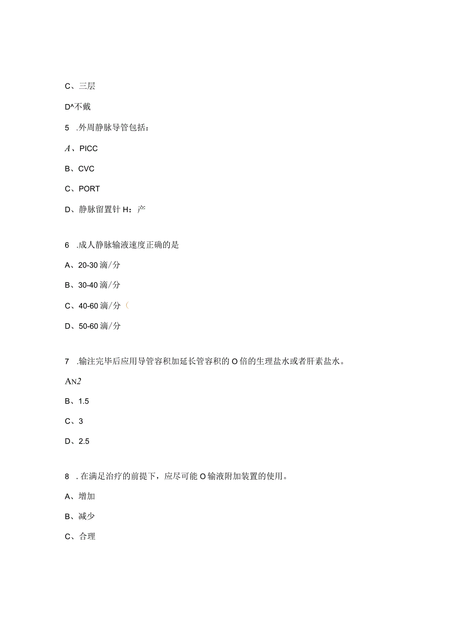 静脉治疗技术操作规范考试n0n2试题.docx_第2页