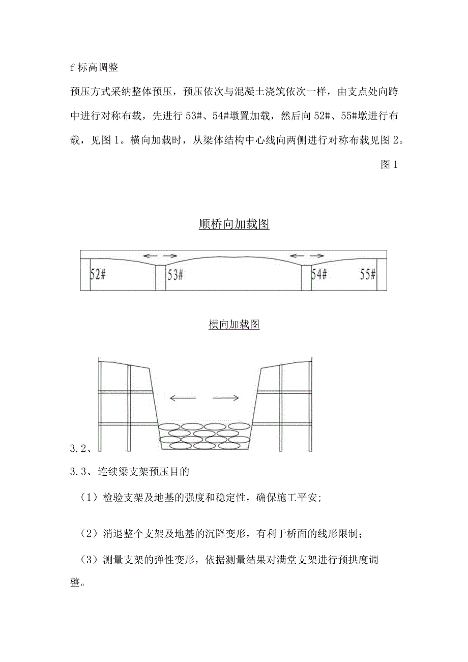 连续梁支架预压具体施工方案DOC.docx_第3页